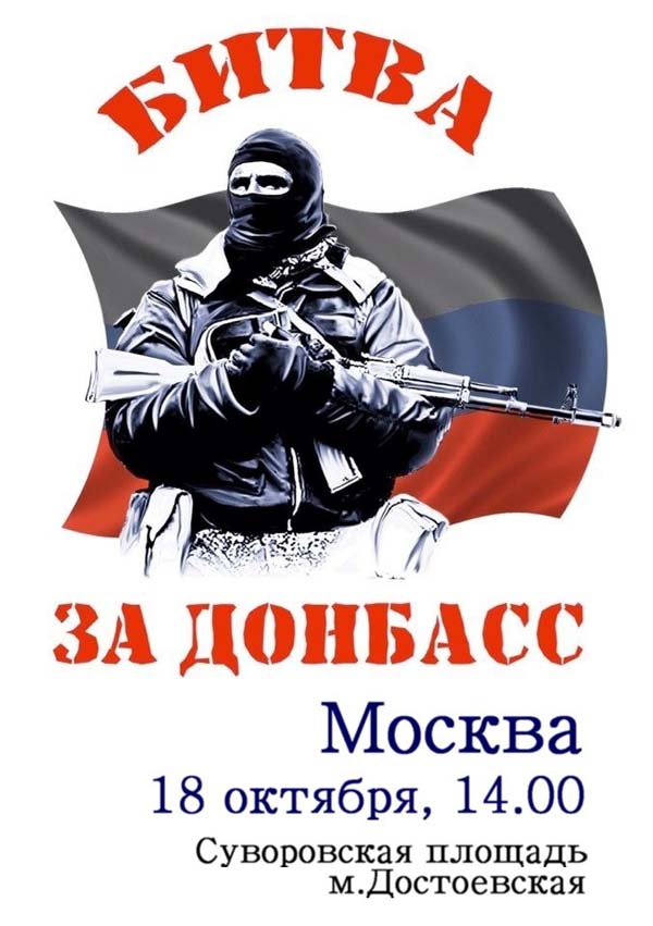 митинг Битва за Донбасс III