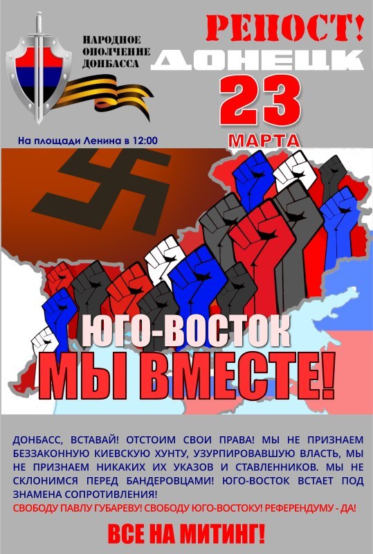 Митинг сторонников сил самообороны Донбасса пройдёт 23 марта 2014 года на площади Ленина в Донецке. По словам организаторов, мероприятие начнётся в 12.00