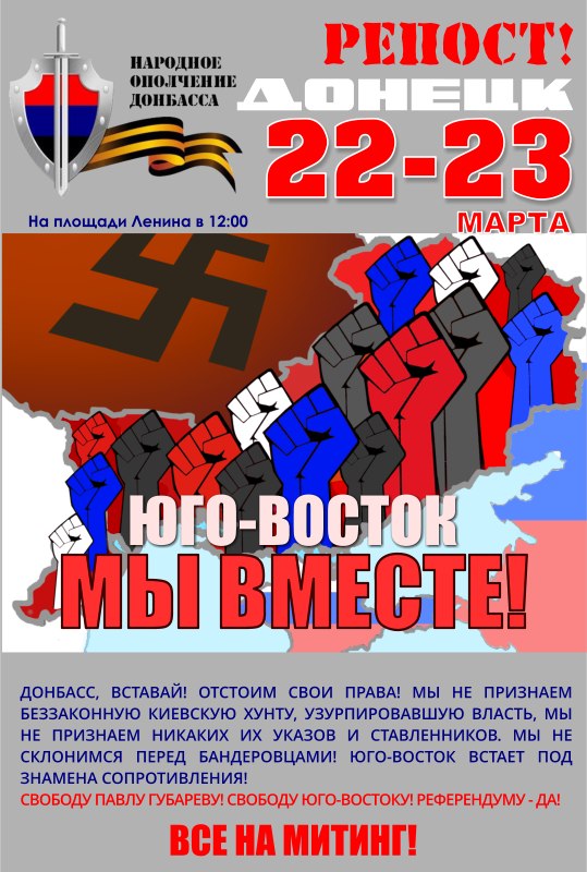 Митинги с требованием референдума на Юго-Востоке Украины, а также освобождения народного губернатора Павла Губарева проведёт 22-23 марта 2014 года в Донецке Народное ополчение Донбасса