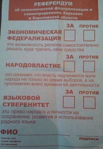 Около 5 тысяч харьковчан собрались 16 марта 2014 года в центре города на митинг, организованный движением Харьков.ЗА, несмотря на запрет местных властей, подчиняющихся киевской хунте, сообщает корреспондент Малоросинформа. Люди требовали референдума, на котором будет вынесено три пункта. Это федерализация, государственный русский язык и отказ от НАТО