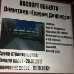Вандалы напали на постамент памятника добровольцам Донбасса
