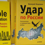 В Киеве презентуют книгу о Третьей мировой войне и ударе по России
